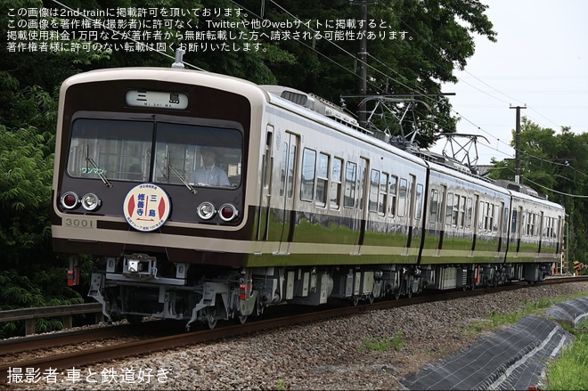 【伊豆箱】「いずっぱこレトロ電車」に「昭和100年ヘッドマーク」を装着して運行（2枚目）