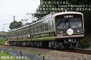 【伊豆箱】「いずっぱこレトロ電車」に「昭和100年ヘッドマーク」を装着して運行