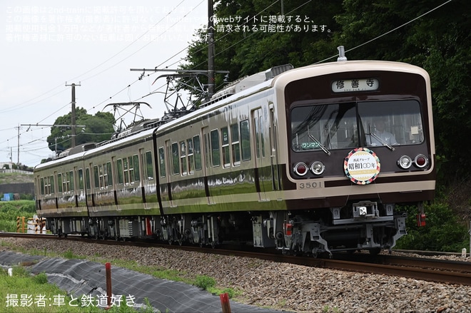 【伊豆箱】「いずっぱこレトロ電車」に「昭和100年ヘッドマーク」を装着して運行（1枚目）