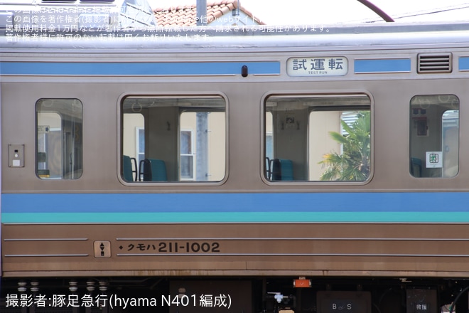 【JR東】211系1000番台N318編成が延命工事を実施し長野総合車両センター構内試運転を不明で撮影した写真