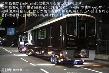 【阪急】2000系2004Fが正雀工場へ新製陸送