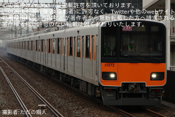 【東武】50070型 51072F 南栗橋出場試運転を実施