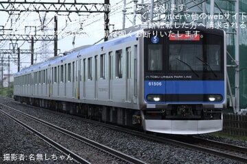 【東武】60000系61506Fが5両化改造を終え津覇車輌出場