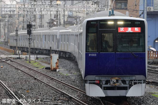 【東武】90000系91003F 地上設備性能確認試運転(20260626) - 上板橋駅にて撮影