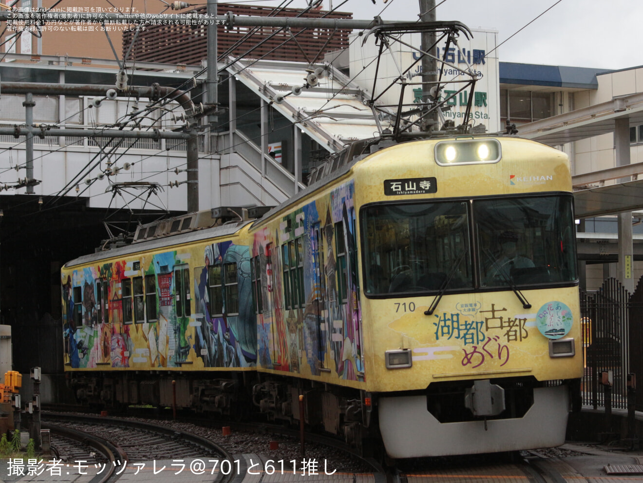 【京阪】あじさい・花しょうぶHMの掲出編成変更の拡大写真