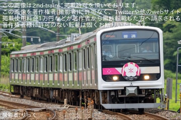 【JR東】「E501 SAKIGAKE」使用「浜通りで乾杯!副本線の旅」ツアーが催行
