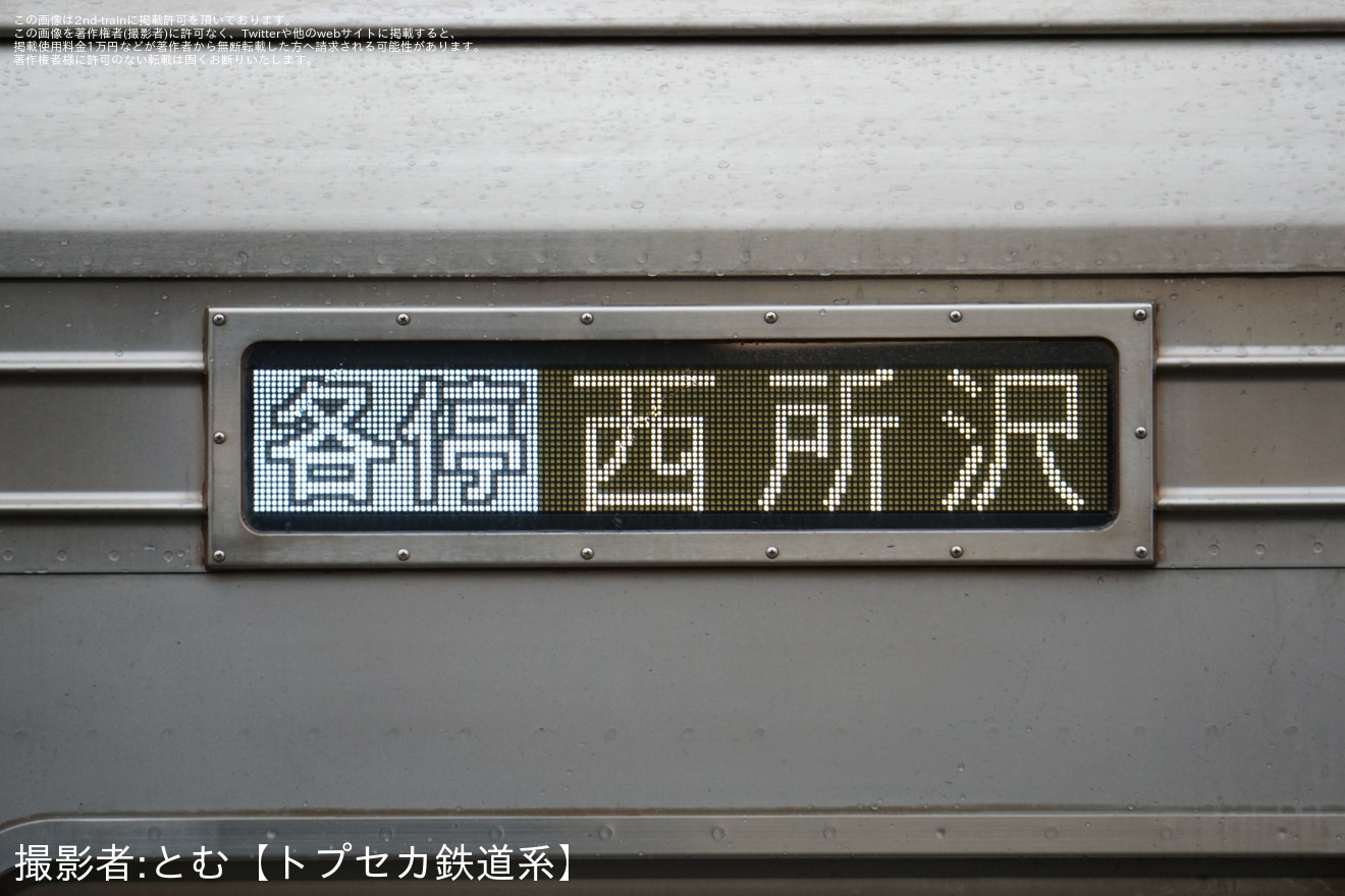【西武】元東急9000系のサステナ車両7000系が運行開始の拡大写真