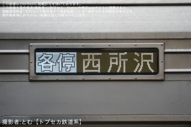 【西武】元東急9000系のサステナ車両7000系が運行開始を西所沢駅で撮影した写真
