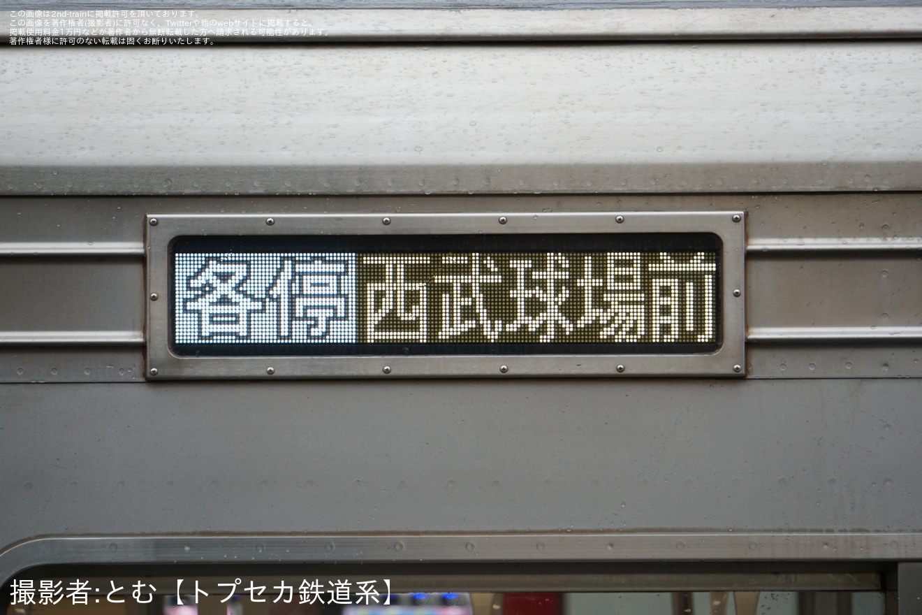 【西武】元東急9000系のサステナ車両7000系が運行開始の拡大写真