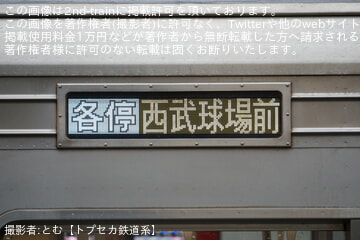 byとむ【トプセカ鉄道系】