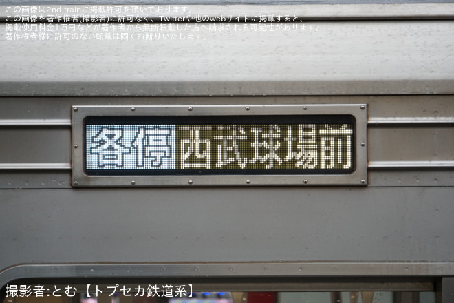 【西武】元東急9000系のサステナ車両7000系が運行開始を西所沢駅で撮影した写真