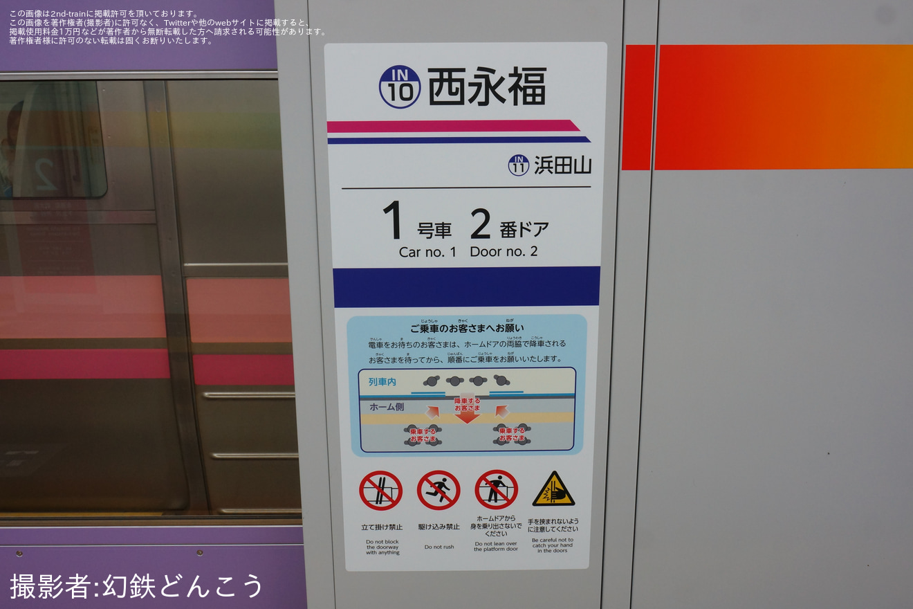 【京王】井の頭線西永福駅のホームドア稼働開始の拡大写真
