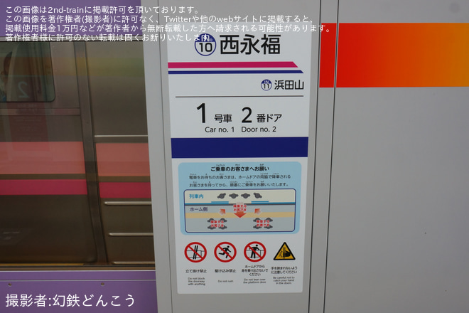 【京王】井の頭線西永福駅のホームドア稼働開始を西永福駅で撮影した写真