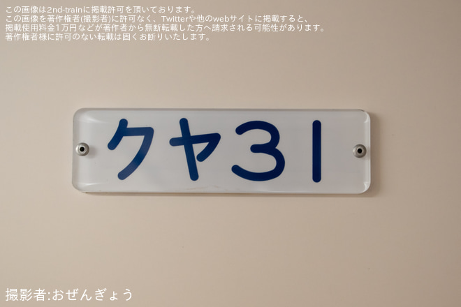 【小田急】「テクノインスペクター撮影会 IN 喜多見検車区」開催を喜多見検車区で撮影した写真