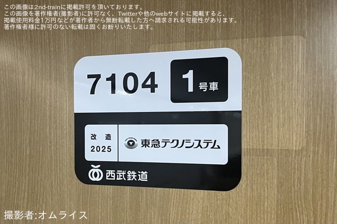 【西武】元東急9000系のサステナ車両7000系が運行開始を下山口駅で撮影した写真