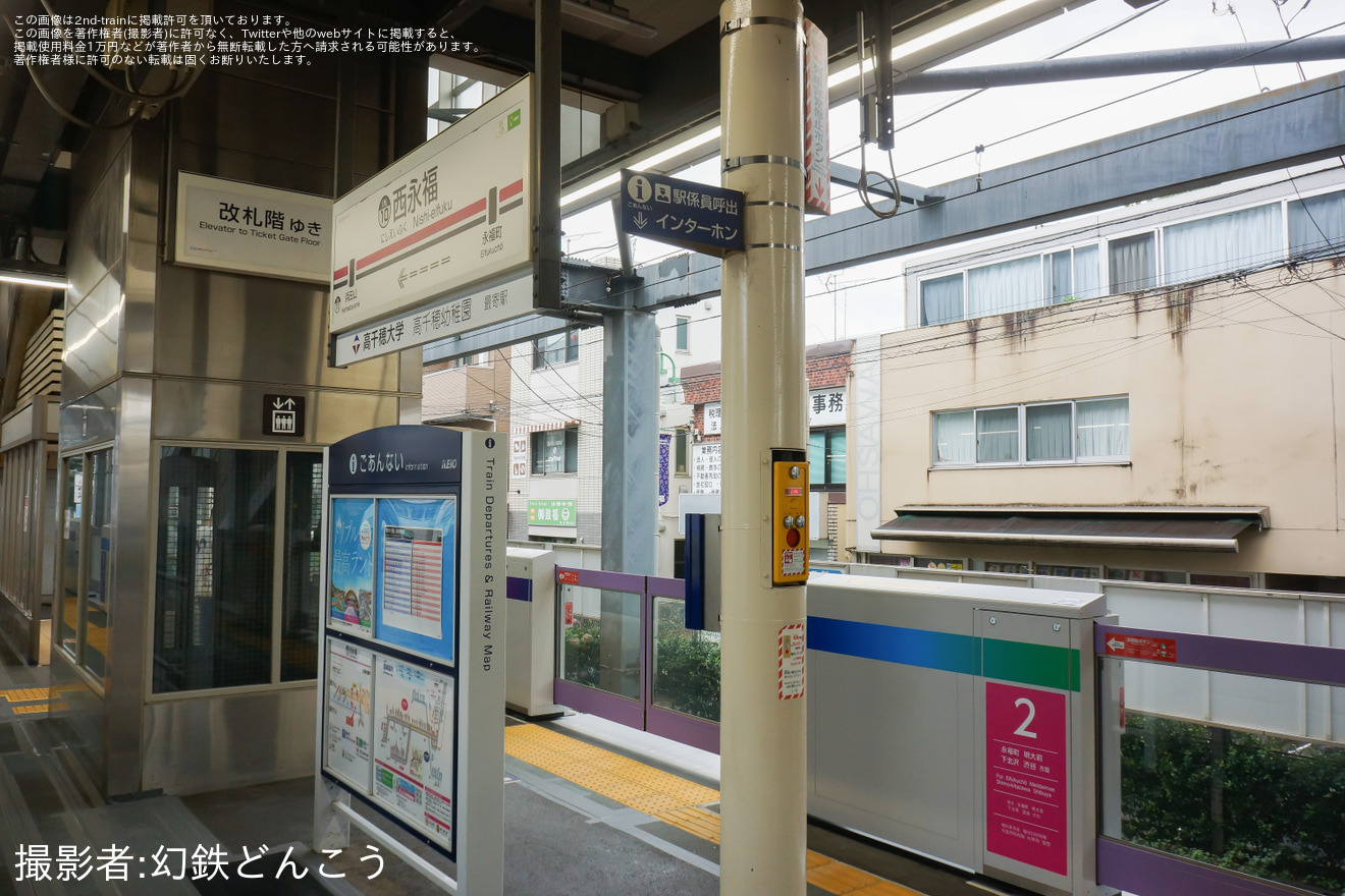【京王】井の頭線西永福駅のホームドア稼働開始の拡大写真