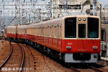 【阪神】8000系8231Fが赤胴車塗装となり尼崎工場を出場