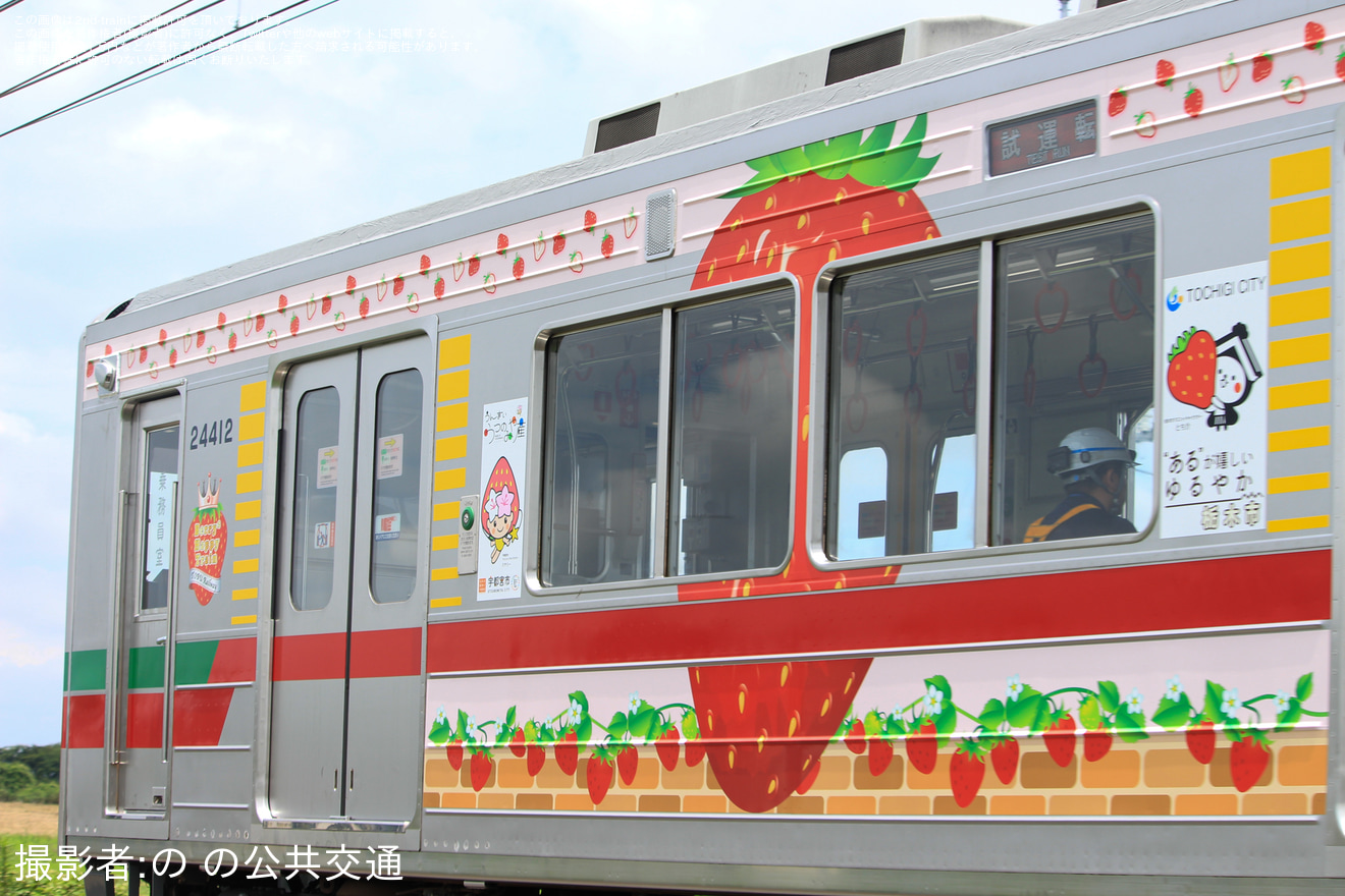 東武】20400型21412Fが「Berry² Happy Train」デザインのまま南栗橋