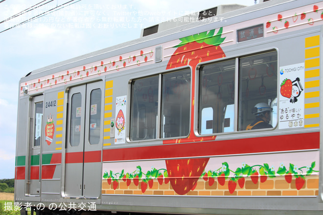 【東武】20400型21412Fが「Berry² Happy Train」デザインのまま南栗橋工場出場試運転を不明で撮影した写真