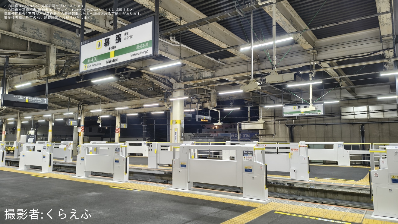 【JR東】総武線各駅停車 幕張駅 中線側にホームドア設置の拡大写真