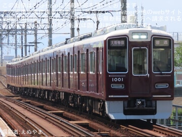 【阪急】1000系1001Fが神戸線で営業運転開始