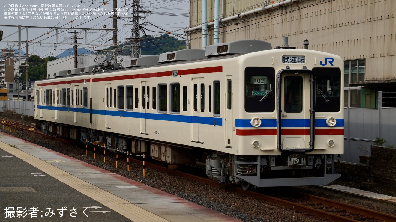 【JR西】105系K02編成が復刻「トリコロール色」のまま下関総合車両所本所出場試運転の拡大写真