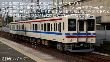 【JR西】105系K02編成が復刻「トリコロール色」のまま下関総合車両所本所出場試運転