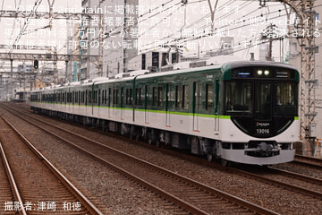 【京阪】13000系13016Fが営業運転開始