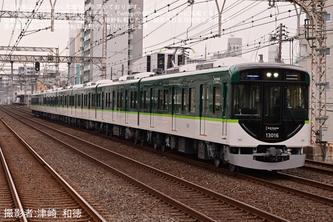 【京阪】13000系13016Fが営業運転開始を不明で撮影した写真
