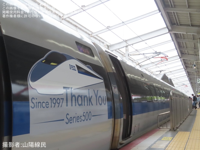 【JR西】500系V7編成に「500系引退記念ロゴ」を掲出を不明で撮影した写真