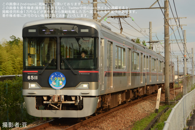 【神鉄】「七夕列車」ヘッドマークを装着(2026年) - 広野ゴルフ場前～志染間にて撮影