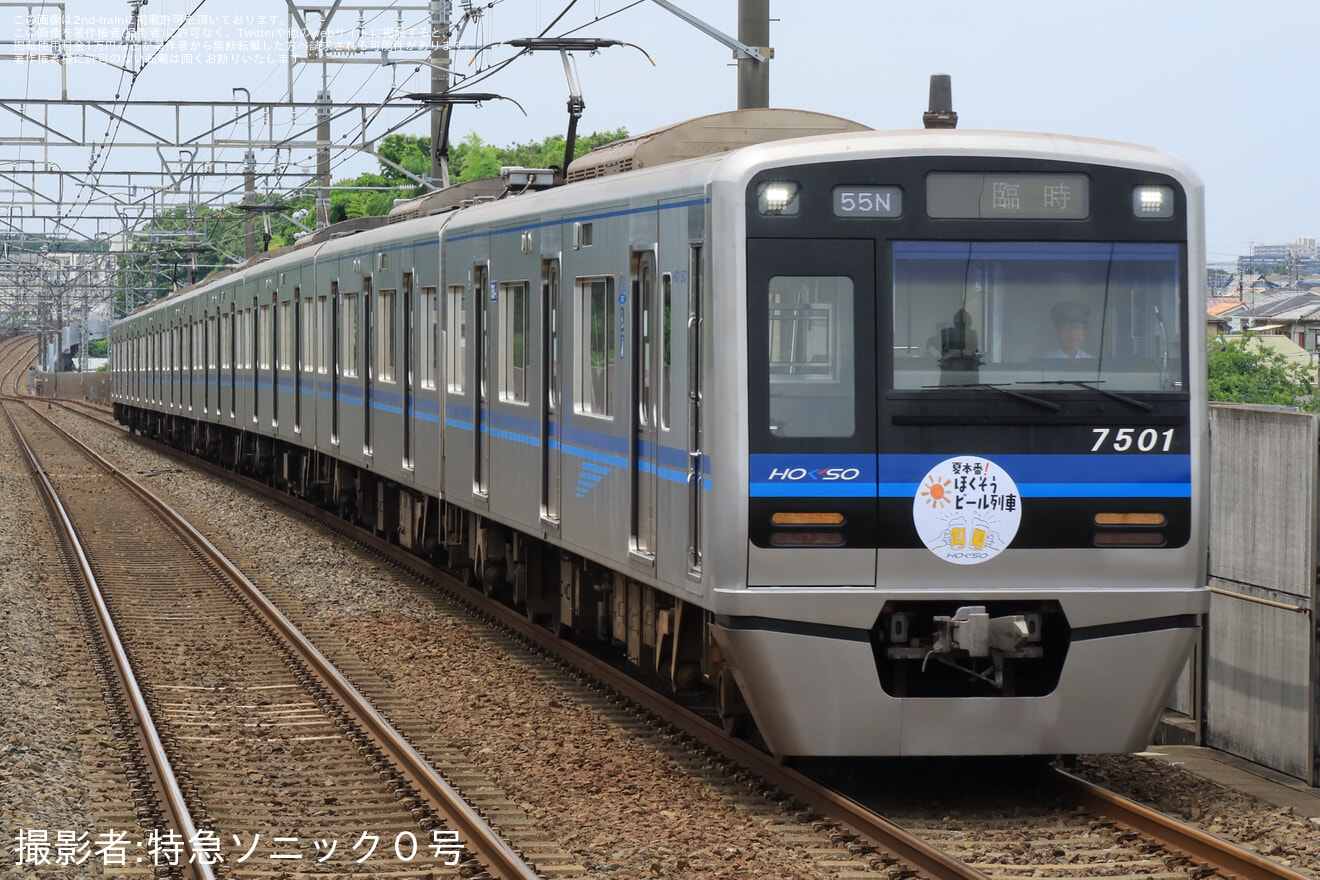 【北総】7500形7501編成使用「ほくそうビール列車」乗車ツアー 催行の拡大写真