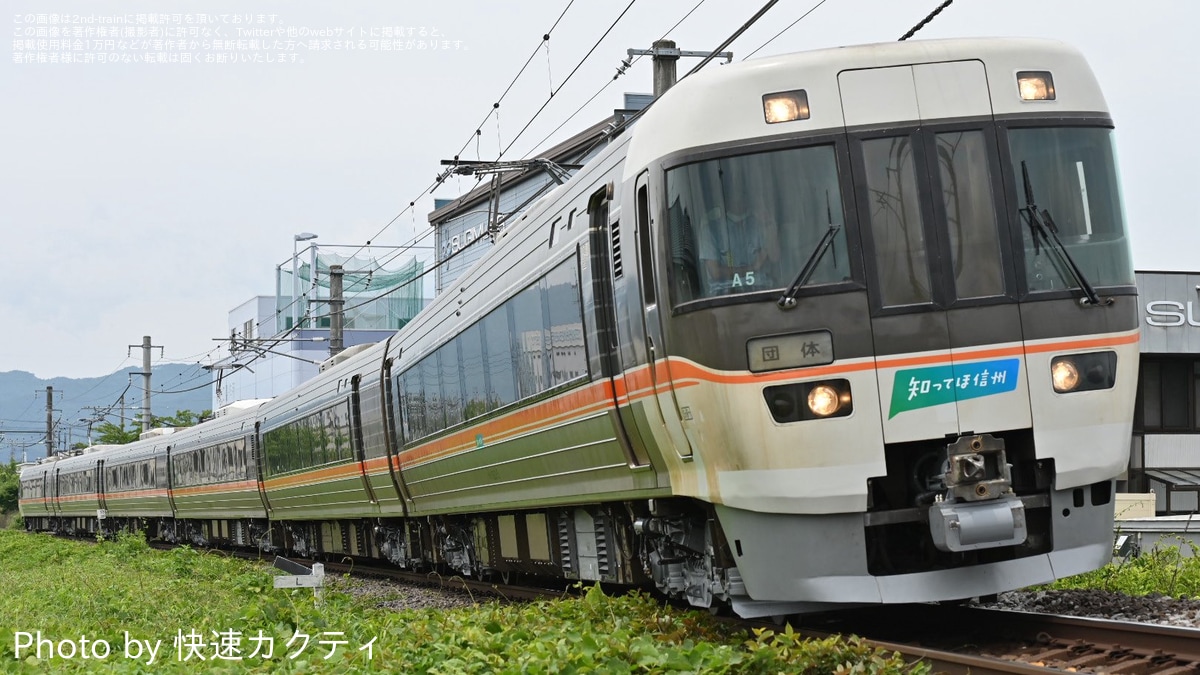 JR海】「諏訪しなの号」乗車ツアーを催行 |2nd-train鉄道ニュース