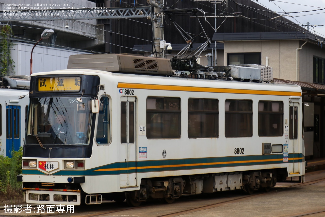 【熊本市営】8800形8802号が修繕後試運転を実施の拡大写真