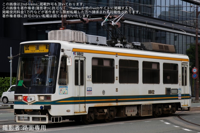 【熊本市営】8800形8802号が修繕後試運転を実施を不明で撮影した写真