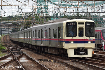 【京王】9000系9741F若葉台工場出場試運転(202607)