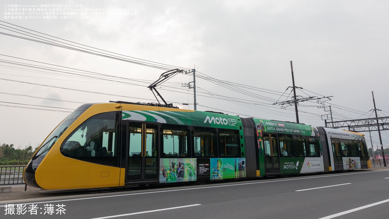【宇都宮LRT】ラッピング車両「芳賀町×モビリティリゾートもてぎ号」運行開始の拡大写真