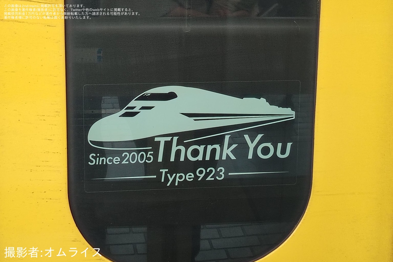 【JR西】923形T5編成(ドクターイエロー・引退記念ロゴマーク掲出)が上りのぞみ検測を実施の拡大写真