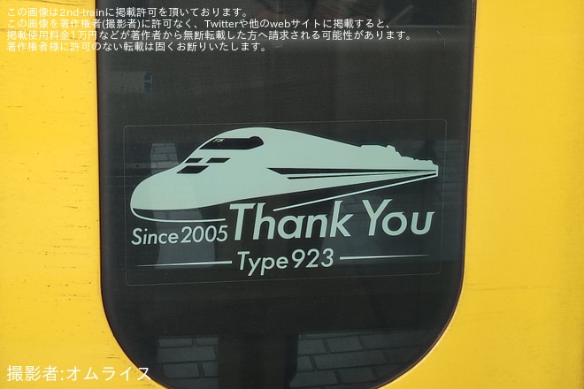【JR西】923形T5編成(ドクターイエロー・引退記念ロゴマーク掲出)が上りのぞみ検測を実施を東京駅で撮影した写真