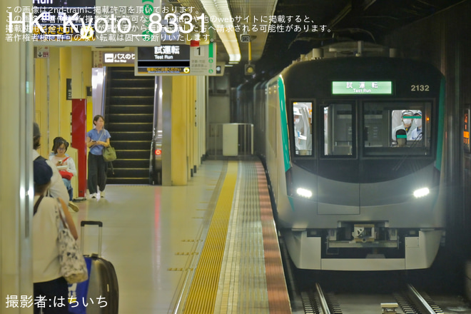 【京都市交】20系2132編成 竹田車両基地出場試運転を不明で撮影した写真