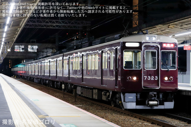【阪急】7300系7323F (7323×8R) 正雀工場出場夜間試運転を正雀駅で撮影した写真