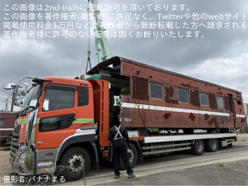 【大鐵】オハ12-703が搬出準備完了