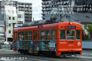 【伊予鉄】2004号機「石村嘉成展」ラッピング開始