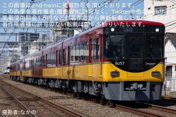 【京阪】8000系8007F(8007-⑧-8057)ががリニューアル工事を終えて寝屋川車庫出場試運転