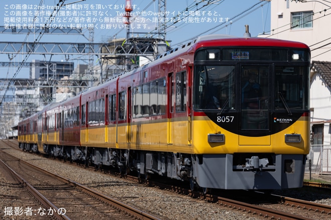 【京阪】8000系8007F(8007-⑧-8057)ががリニューアル工事を終えて寝屋川車庫出場試運転を不明で撮影した写真