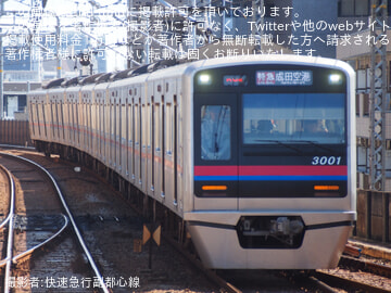 【京成】3000形3001編成に「京成電鉄×佐々木朗希」ラッピング