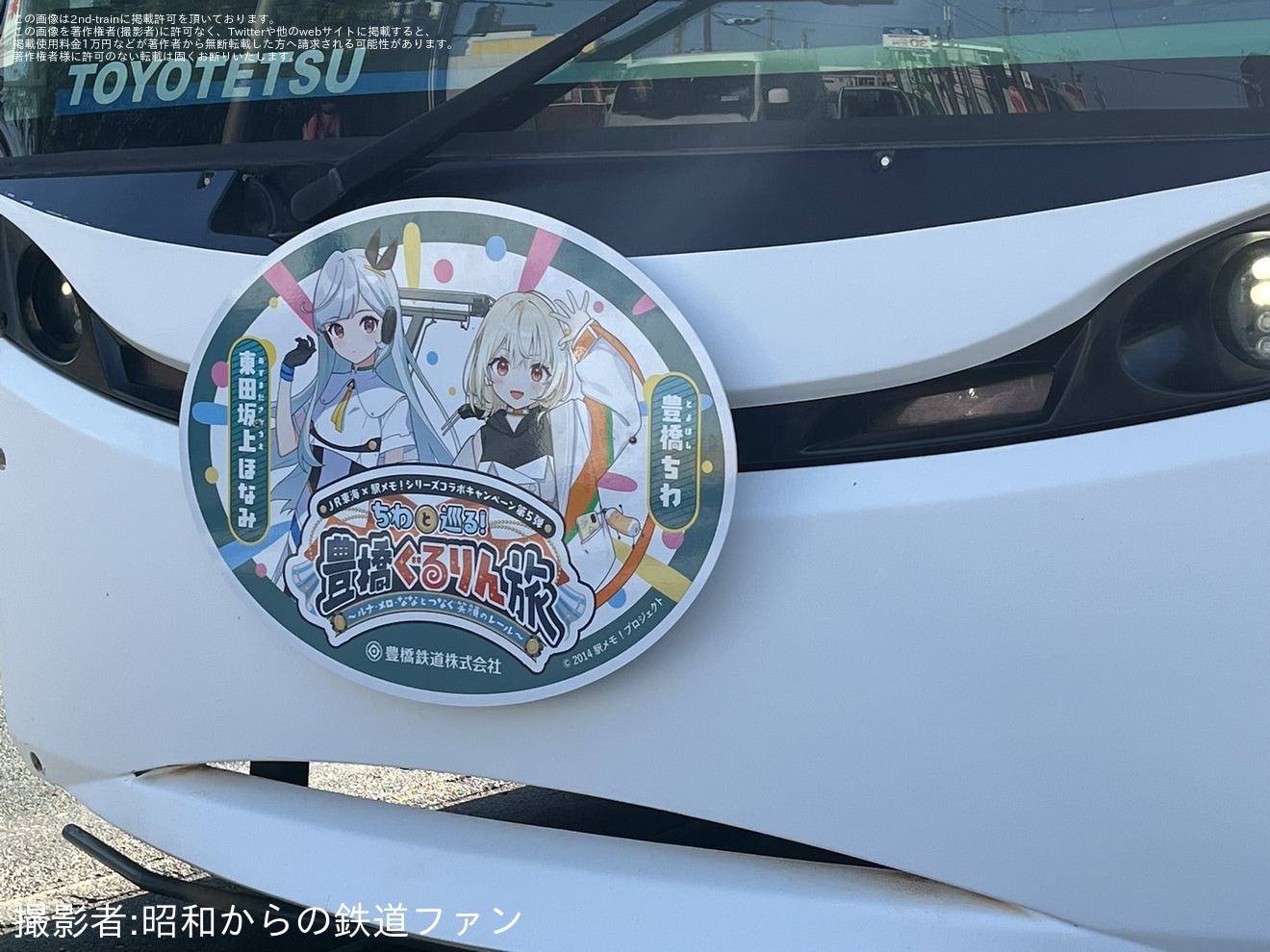 【豊鉄】「東田坂上ほなみ」ヘッドマークを取り付け開始の拡大写真