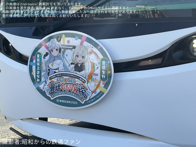 【豊鉄】「東田坂上ほなみ」ヘッドマークを取り付け開始を不明で撮影した写真