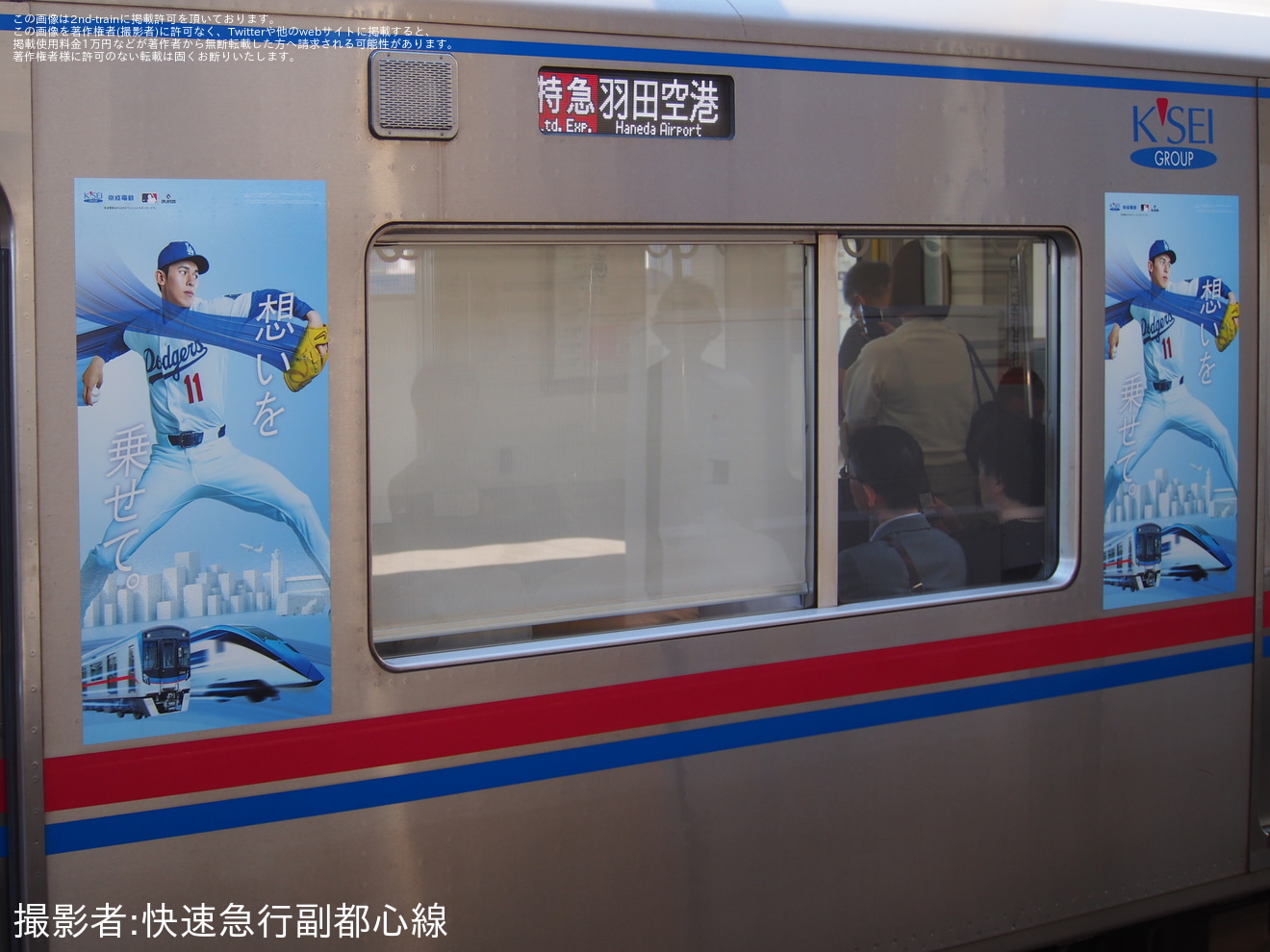 【京成】3000形3001編成に「京成電鉄×佐々木朗希」ラッピングの拡大写真