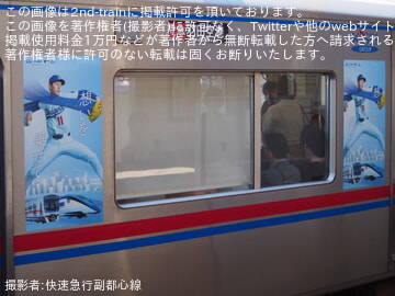 by快速急行副都心線